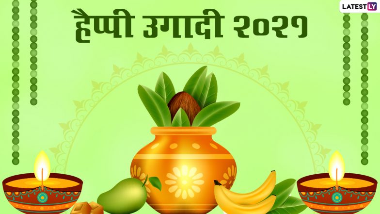 Happy Ugadi Wishes 2021: हैप्पी उगादी! तेलुगु न्यू ईयर पर अपनों संग शेयर करें ये आकर्षक HD Images, WhatsApp Stickers, GIF Greetings और Wallpapers