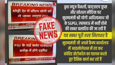 Fact Check: कोरोना पॉजिटिव सीएम योगी आदित्यनाथ के बारे में लखनऊ के SGPGI अस्पताल में भर्ती होने की फेक न्यूज वायरल, जानें खबर की सच्चाई