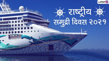 National Maritime Day 2021 Wishes & HD Images: राष्ट्रीय समुद्री दिवस की इन हिंदी WhatsApp Stickers, Quotes, Photo SMS, Wallpapers के जरिए दें शुभकामनाएं