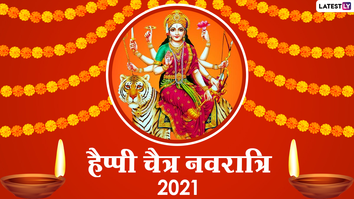 Chaitra Navratri 2021 HD Images: हैप्पी चैत्र ...