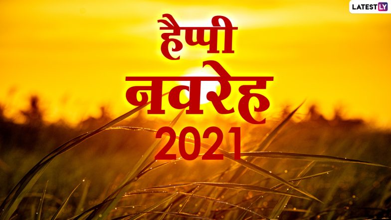 Happy Navreh 2021: नवरेह पर ये HD Wallpapers, GIF Greetings भेजकर दें बधाई