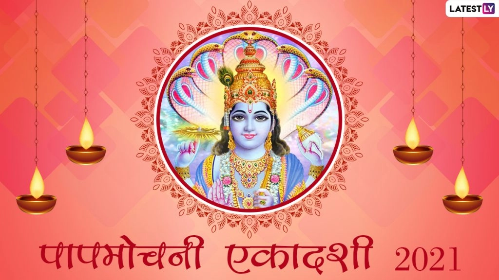 पापमोचनी एकादशी है आज, जानें इसका महत्व और पूजा विधि