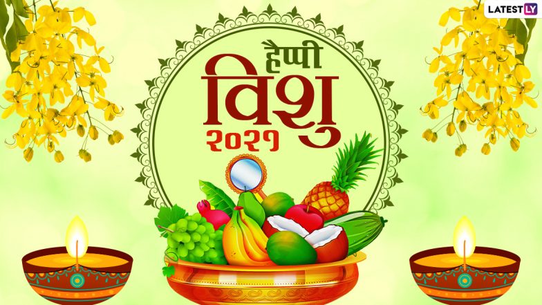 Happy Vishu 2021 HD Images: हैप्पी विशु! दोस्तों-रिश्तेदारों को भेजें ये मनमोहक WhatsApp Stickers, GIF Wishes, Photo SMS, Greetings और Wallpapers