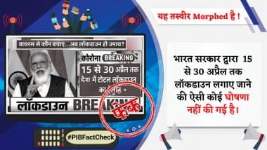 Fact Check: भारत में 30 अप्रैल तक पूर्ण लॉकडाउन का ऐलान? क्या सच में कोरोना के बेकाबू होने पर मोदी सरकार ने लिया यह फैसला