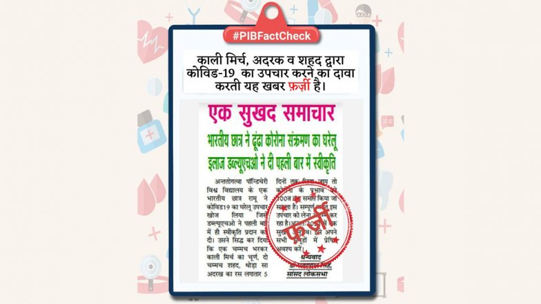 Fact Check: पुडुचेरी के छात्र ने ढूंढा कोरोना का घरेलू इलाज, WHO ने दी स्वीकृति? जानें क्या है वायरल पोस्ट का सच