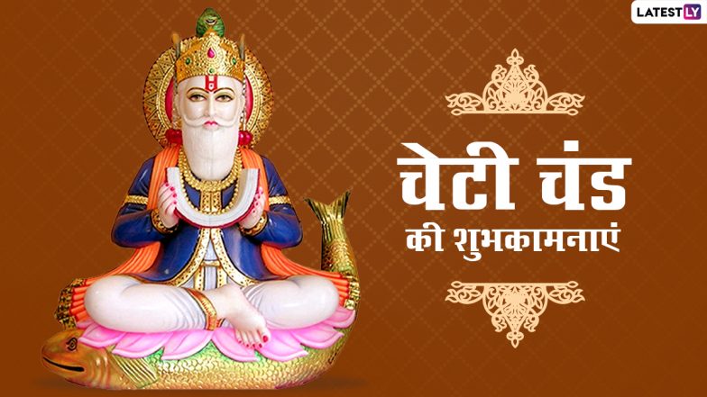 Cheti Chand Messages 2021: चेटी चंड पर ये HD Wallpapers, GIF Greetings भेजकर दें शुभकामनाएं