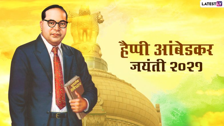 Ambedkar Jayanti 2021: महिला सशक्तिकरण के मसीहा बाबासाहेब आंबेडकर! जानें उनके द्वारा नारी उत्थान के लिए किए गए सराहनीय कार्य