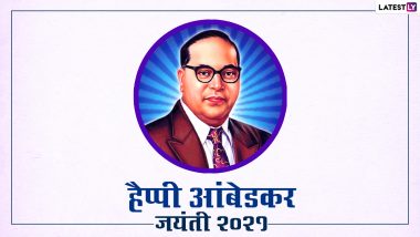 Ambedkar Jayanti Greetings 2021: आंबेडकर जयंती पर ये विशेज WhatsApp Stickers, HD Images, GIF के जरिए भेजकर दें शुभकामनाएं