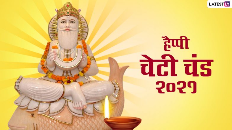 Happy Cheti Chand 2021: चेटी चंड पर ये HD Wallpapers, GIF Greetings भेजकर दें बधाई
