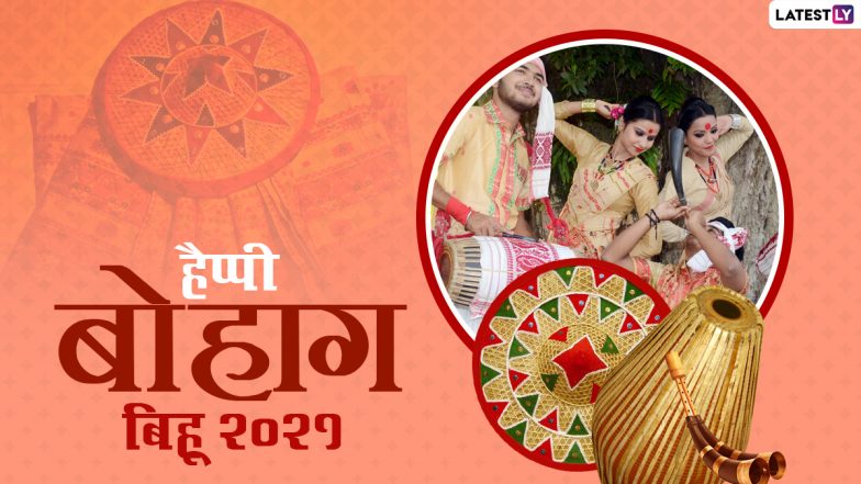 Happy Bohag Bihu Wishes 2021: बोहाग बिहू पर ये HD Wallpapers, Images, GIF Greetings भेजकर दें बधाई