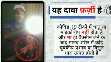 Fact Check: वैक्सीन लगी बांह में बिजली का करंट? जल जाता है बल्ब! जानें वायरल वीडियो का सच