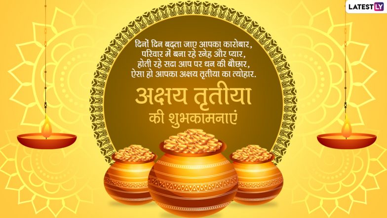 Akshaya Tritiya 2022: अक्षय तृतीया कब है? जानें इस दिन किस राशि के लिए बन रहा है राजयोग? क्या है इसका महत्व, पूजा-विधि एवं शुभ मुहूर्त!
