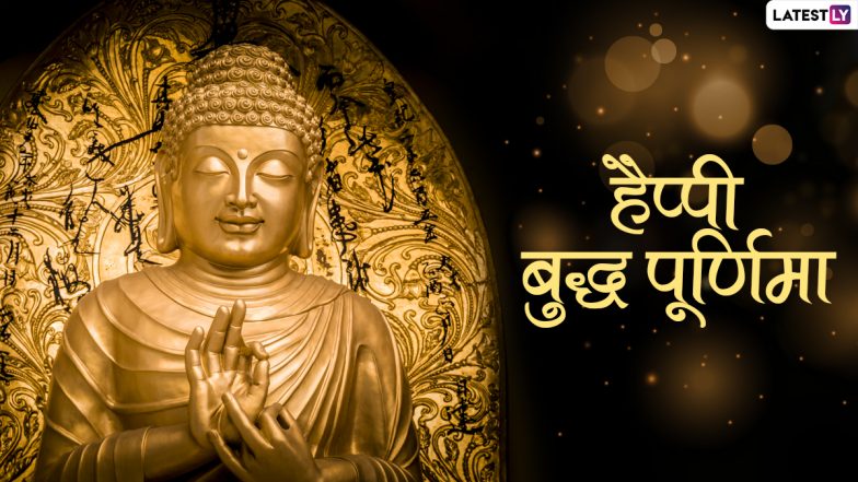 Buddha Purnima 2021 Messages: हैप्पी बुद्ध पूर्णिमा! अपनों संग शेयर करें ये शानदार हिंदी WhatsApp Stickers, Facebook Greetings, Quotes और GIF Images