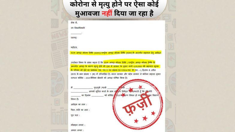 Fact Check: एसडीआरएफ के अंतर्गत COVID-19 के कारण मृत्यु होने पर 4 लाख रुपये की सहायता देने का प्रावधान है, जानें वायरल न्यूज की सच्चाई