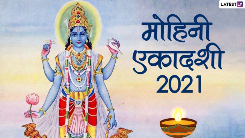 Mohini Ekadashi 2021 HD Images: मोहिनी एकादशी पर श्रीहरि के इन WhatsApp Stickers, Facebook Greetings, Photos, Wallpapers के जरिए दें शुभकामनाएं