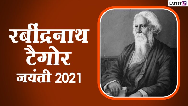 Rabindranath Tagore Jayanti 2021 HD Images: रवींद्रनाथ टैगोर जयंती की शुभकामनाएं, भेजें ये हिंदी WhatsApp Stickers, Facebook Greetings, GIFs और Wallpapers