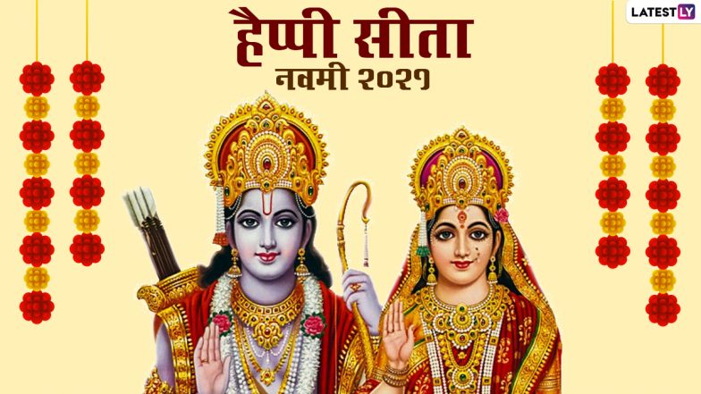Happy Sita Navami 2021 HD Images: हैप्पी सीता नवमी! दोस्तों-रिश्तेदारों को भेजें ये मनमोहक WhatsApp Stickers, Facebook Greetings, GIF Images और Wallpapers