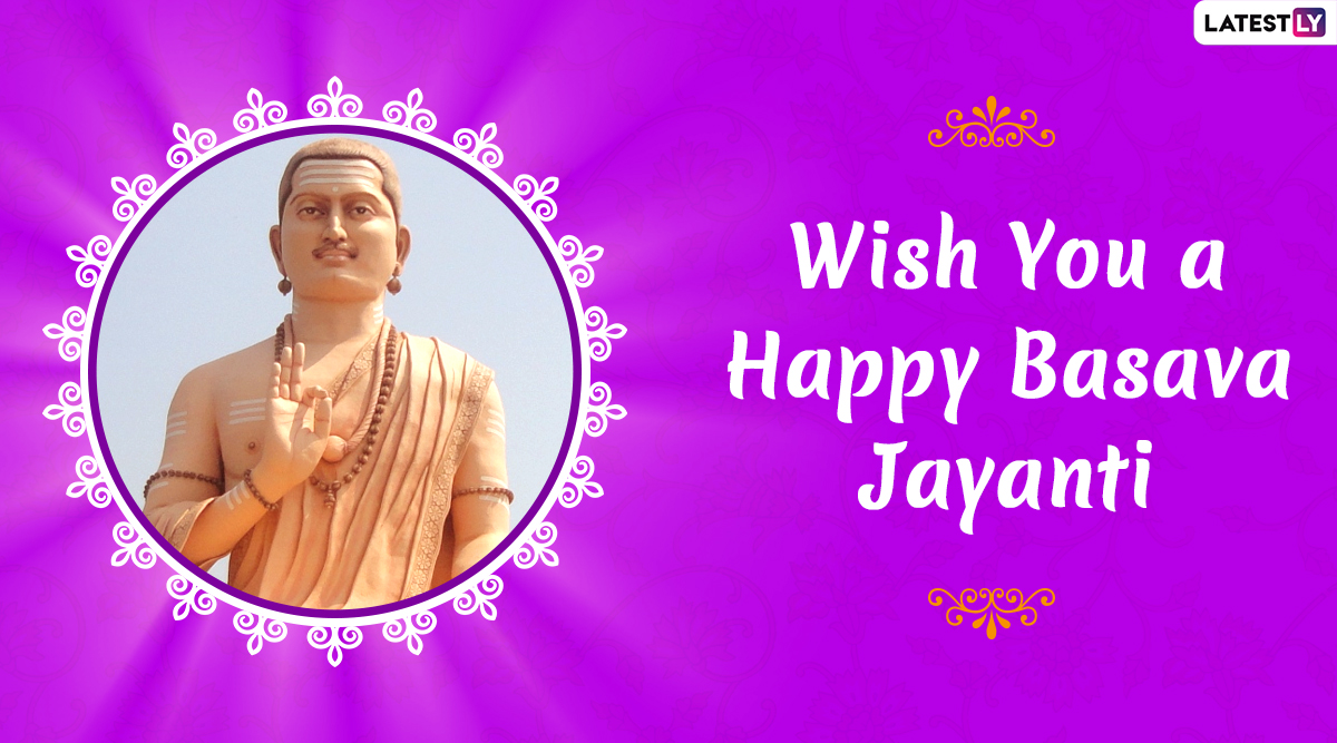 Basava Jayanti 2021 Greetings: बसव जयंती पर इन ...