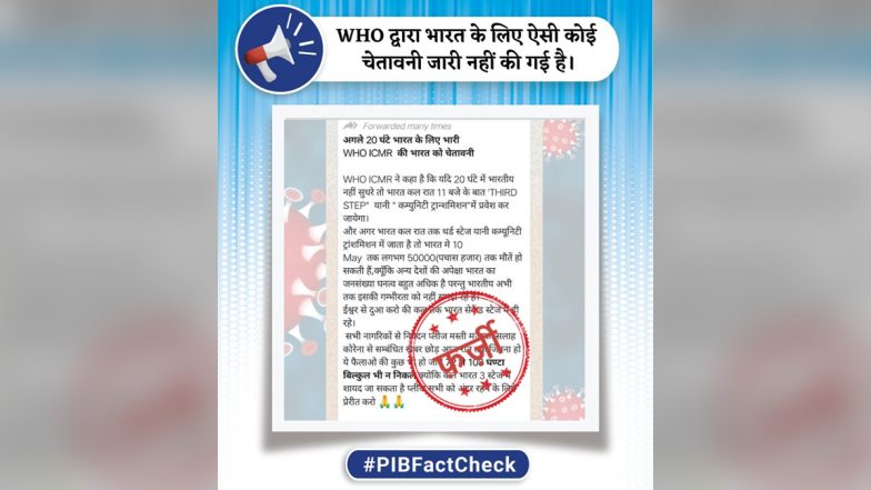 Fact Check: क्या कोविड-19 के बढ़ते मामलों को लेकर WHO ने भारत को दी है चेतावनी? जानें वायरल हो रहे मैसेज की सच्चाई