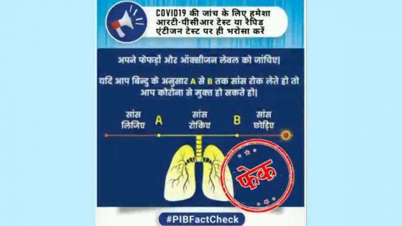 PIB Fact Check: 10 सेकंड सांस रोक सके तो कोरोना नहीं? जानिए वायरल मैसेज का सच