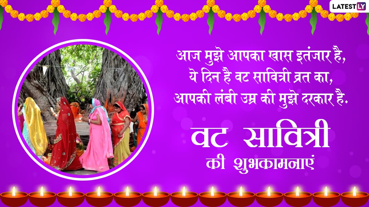 photo Vat Savitri Puja 2021 Wishes In Hindi vat savitri vrat 2021 wishes वà¤
