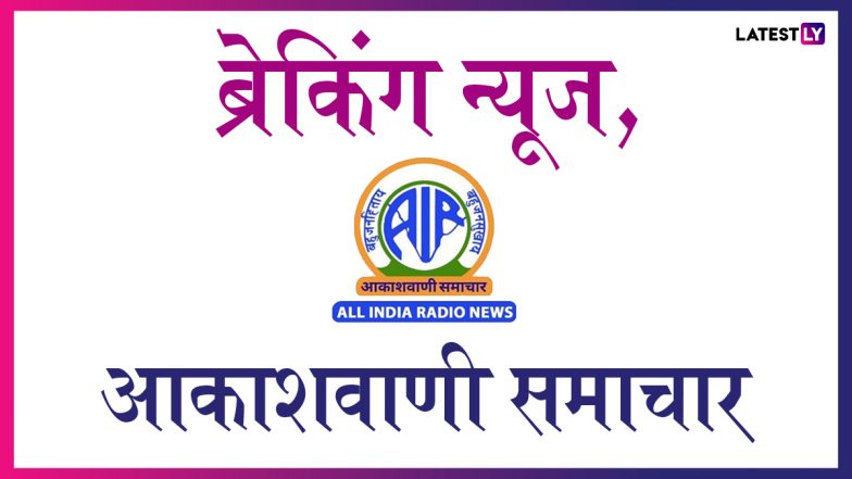युवा-20 परामर्श में आज तीन विषयों पर पैनल चर्चा ... - Latest Tweet by आकाशवाणी समाचार