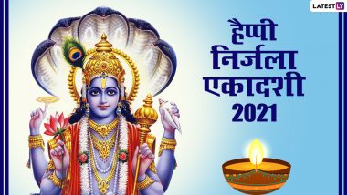 Nirajala Ekadashi Greetings 2021: निर्जला एकादशी पर ये Wallpapers और HD Images भेजकर दें शुभकामनाएं