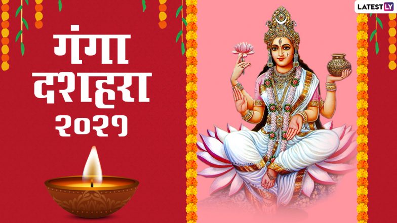 Ganga Dussehra 2021 HD Images: मां गंगा के इन मनमोहक WhatsApp Stickers, Facebook Greetings, Photos, Wallpapers के जरिए दें गंगा दशहरा की बधाई