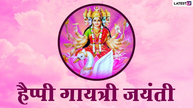 Gayatri Jayanti 2021 HD Images: हैप्पी गायत्री जयंती! अपनों संग शेयर करें ये आकर्षक WhatsApp Stickers, GIFs, Facebook Greetings, Photos और Wallpapers