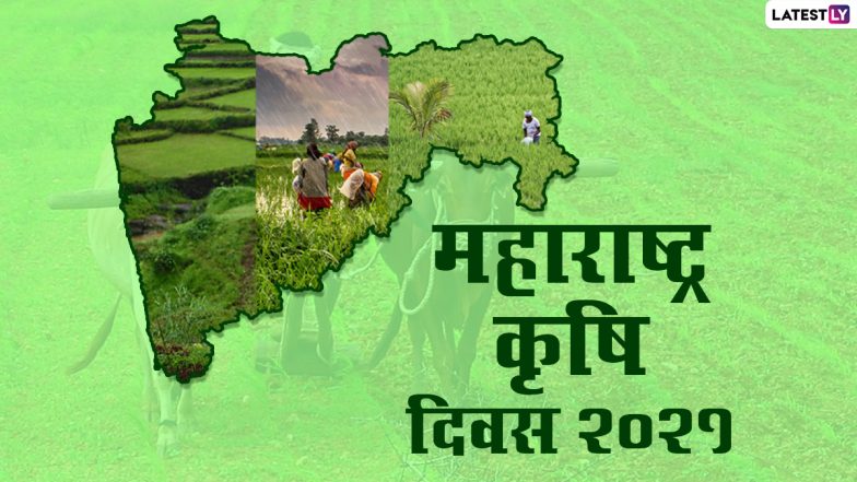 Maharashtra Krishi Din 2021 Wishes: महाराष्ट्र कृषि दिवस की इन HD Images, WhatsApp Status, GIF Greetings, Wallpapers के जरिए दें शुभकामनाएं