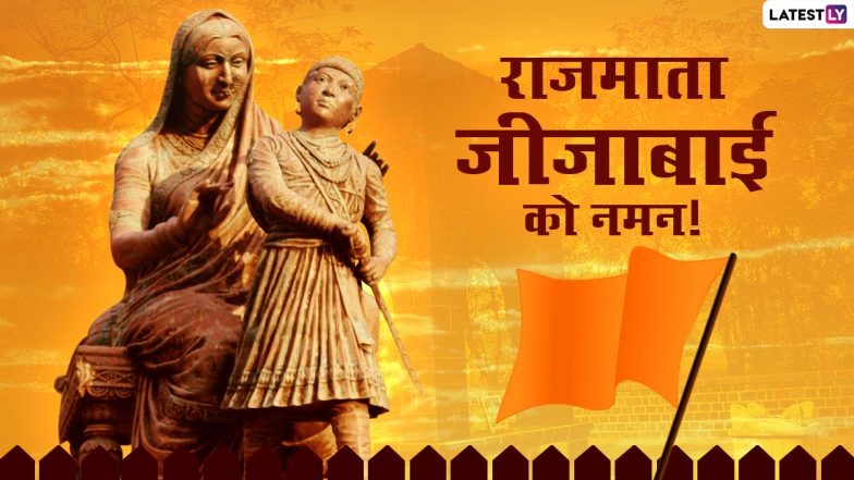 Rajamata Jijabai Death Anniversary 2021 Messages: राजमाता जीजाबाई की पुण्यतिथि आज, इन WhatsApp Stickers, Quotes, HD Images के जरिए करें उन्हें नमन