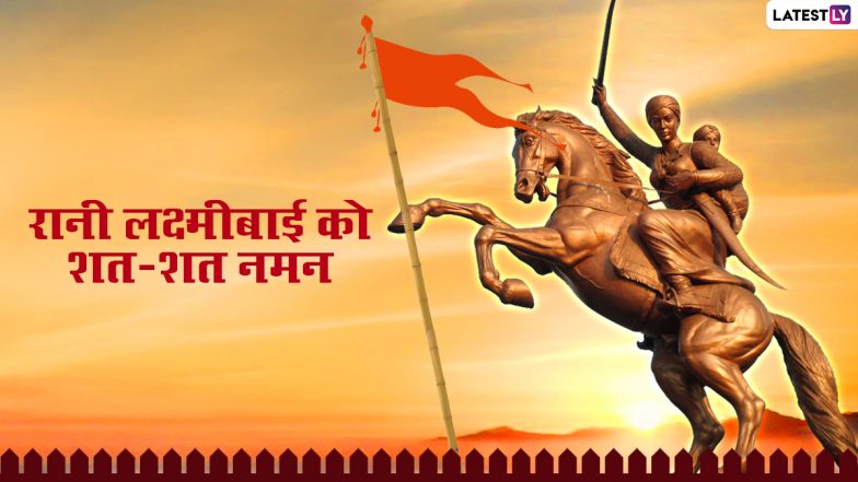 Rani Lakshmibai Punyatithi 2021 Messages: झांसी की रानी लक्ष्मीबाई की पुण्यतिथि पर इन WhatsApp Stickers, Quotes, HD Images के जरिए करें उन्हें शत-शत नमन