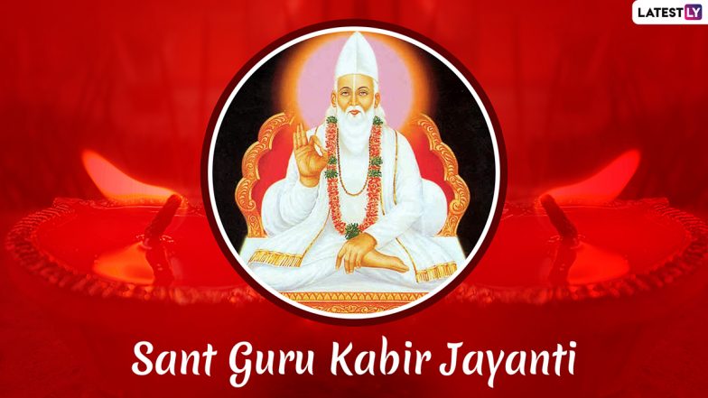Kabir Das Jayanti 2021: कबीर दास जयंती पर इन हिंदी मैसेजेस WhatsApp Stickers के जरिये लोगों को दें शुभकामनाएं