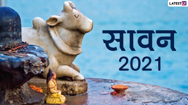Sawan Month 2021 Start Date: कब से शुरु हो रहा है श्रावण मास? जानें भगवान शिव के अतिप्रिय मास का महत्व और सावन सोमवार तिथियों की पूरी लिस्ट