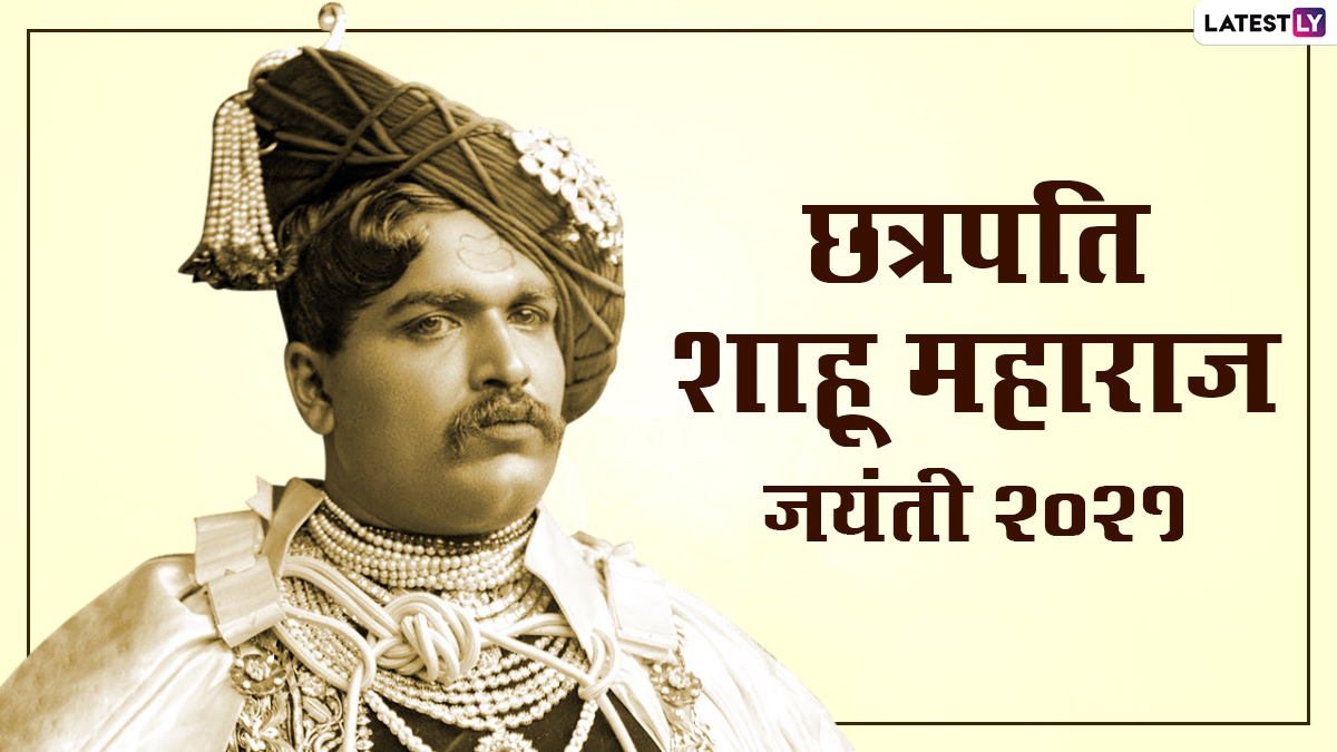 Chhatrapati Shahu Maharaj Jayanti 2021 Wishes: छत्रपति ...