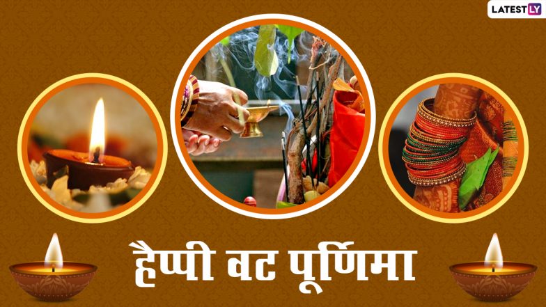 Vat Purnima 2021 Wishes & HD Images: वट पूर्णिमा के इन मनमोहक GIF Greetings, Photos SMS, WhatsApp Stickers और Wallpapers को भेजकर दें बधाई