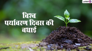 World Environment Day 2021 Messages: विश्व पर्यावरण दिवस के इन शानदार Quotes, WhatsApp Stickers, Facebook Greetings, GIF Images के जरिए दें सबको बधाई