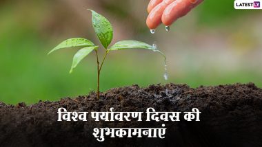 World Environment Day 2021 Wishes: विश्व पर्यावरण दिवस पर इन हिंदी WhatsApp Stickers Facebook Messages, Quotes, GIF Images के जरिए फैलाएं जन-जागरूकता
