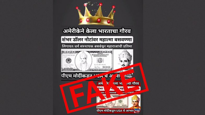 Fack Check: सोशल मीडिया की खबर निकली झूठी, 100 डॉलर के नोट पर महात्मा बसवेश्वर की तस्वीर फेक