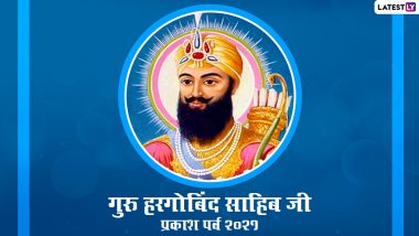 Guru Hargobind Sahib Ji Parkash Purab 2021 HD Images: गुरु हरगोबिंद साहिब जी के प्रकाश पर्व पर भेजें ये WhatsApp Stickers, Facebook Messages और GIF Greetings