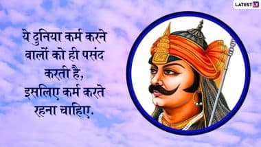 Maharana Pratap Jayanti 2021 Quotes: महाराणा प्रताप की 481वीं जयंती आज, अपनों के साथ शेयर करें उनके ये महान व प्रेरणादायी विचार