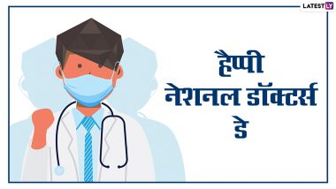 National Doctors Day 2021 Greetings: नेशनल डॉक्टर्स डे पर ये हिंदी ग्रीटिंग्स GIF और HD Images के जरिये भेजकर दें बधाई