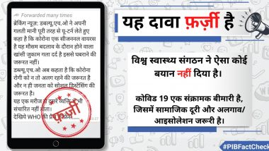 Fact Check: विश्‍व स्‍वास्‍थ्‍य संगठन ने माना कोरोना एक मौसमी वायरस है? जानें व्हाट्सएप पर वायरल हो रहे इस मैसेज का सच