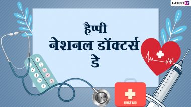 Happy National Doctors Day 2021 Wishes: नेशनल डॉक्टर्स डे पर ये हिंदी Quotes, GIF और HD Images के जरिये भेजकर दें शुभकामनाएं