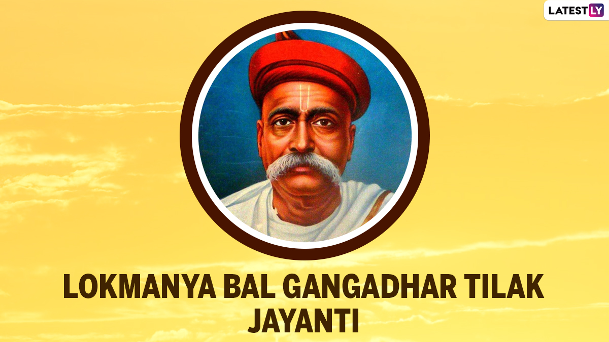 Lokmanya Bal Gangadhar Tilak Jayanti: लोकमान्य बाल ...