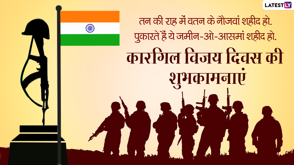 Kargil Vijay Diwas In Hindi