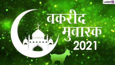 Bakrid Mubarak Wishes 2021: बकरीद पर ये हिंदी Greetings और HD Images भेजकर दें ईद-उल-अजहा की मुबारकबाद