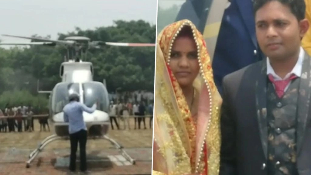 दुल्हन बनकर हेलीकॉप्टर से पहुंची गांव