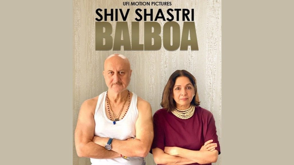 अनुपम खेर, नीना गुप्ता ने शेयर किया 'शिव शास्त्री बाल्बोआ' का फस्र्ट लुक