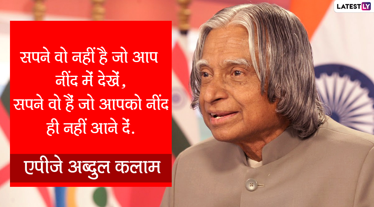 APJ Abdul Kalam Death Anniversary 2021: 'मिसाइल मैन' डॉ. एपीजे अब्दुल ...